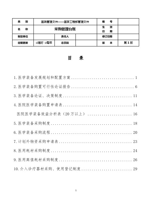 医院采购管理台账