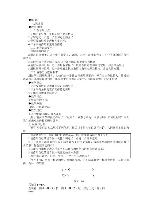 新北师大版八年级数学上册《七章 平行线的证明  2 定义与命题  认识证明》公开课教案_3