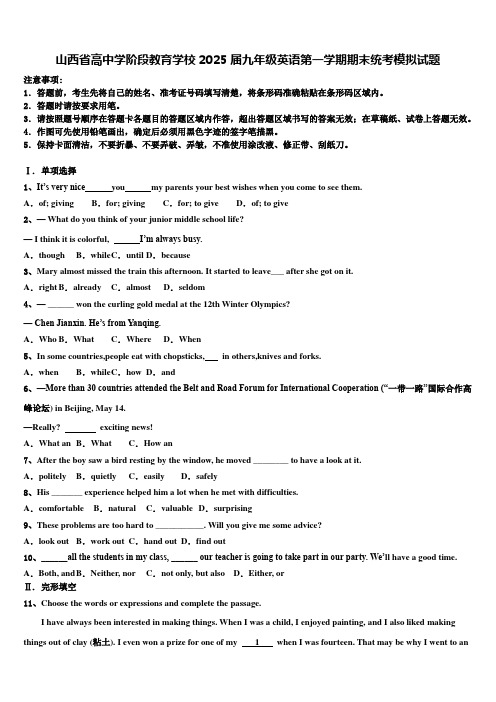 山西省高中学阶段教育学校2025届九年级英语第一学期期末统考模拟试题含解析