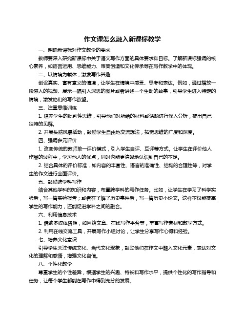 作文课怎么融入新课标教学