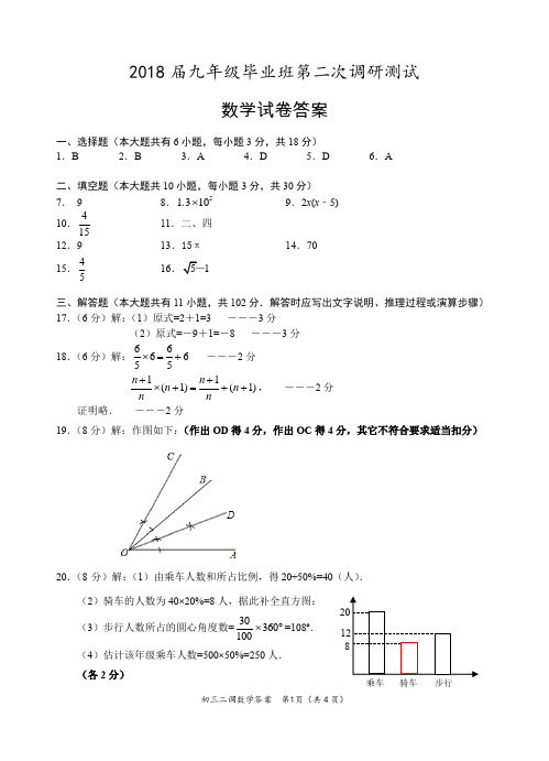 初三二调数学答案