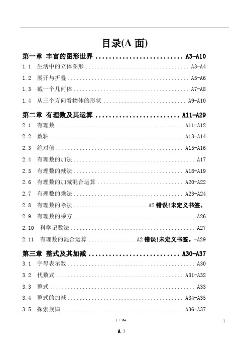 (上册)七年级新北师大版数学同步练习全套-(1)