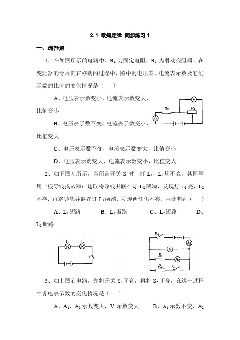 高二物理试题-欧姆定律同步练习1 最新