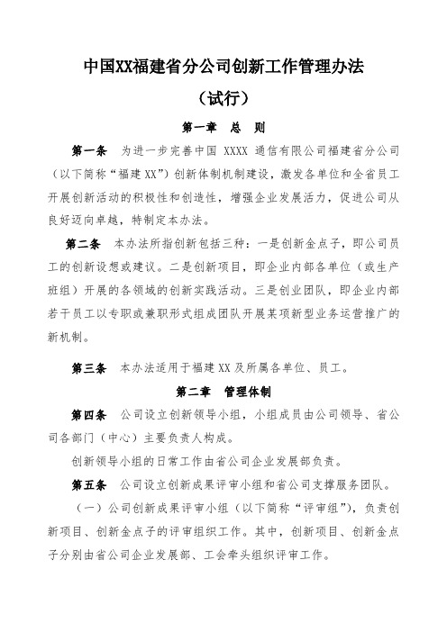 公司创新工作管理办法试行