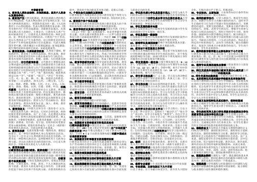 2018年陕西教师资格考试中学教育学重点