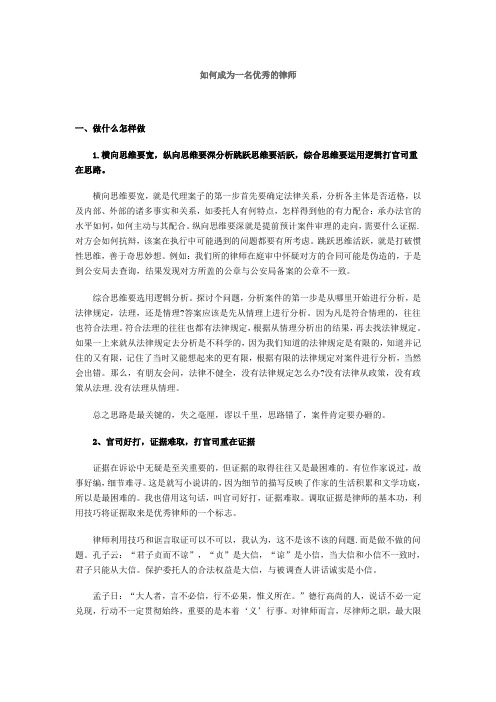 如何成为一名优秀的律师