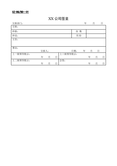 办公室全套表格大全