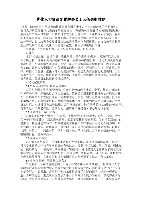 优化人力资源配置解决员工队伍失衡难题