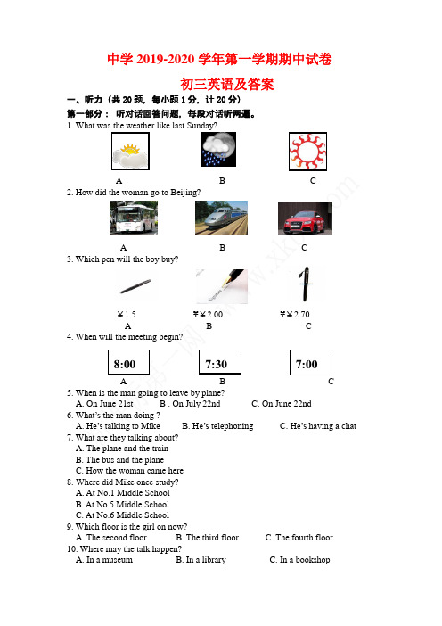 中学2019-2020学年第一学期期中试卷初三英语及答案