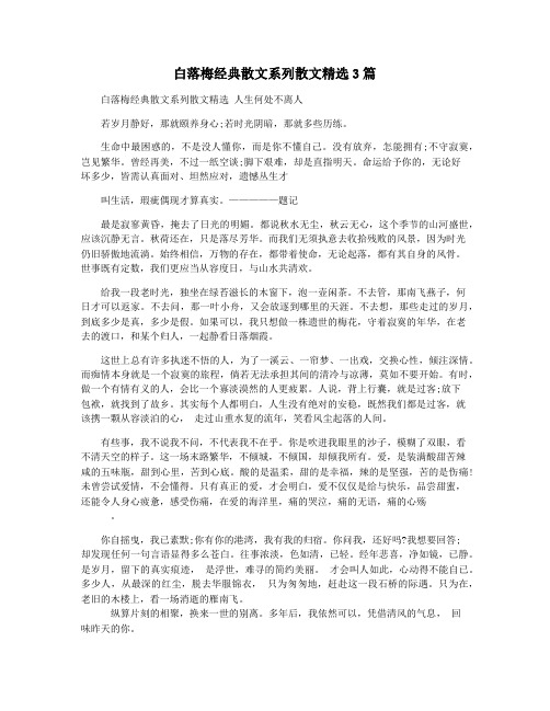 白落梅经典散文系列散文精选3篇