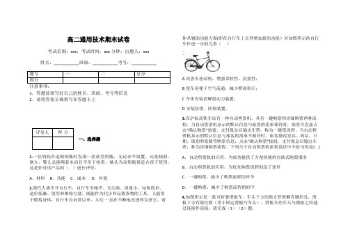 高二通用技术期末试卷