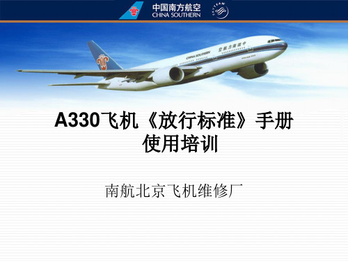 A330飞机MEL手册培训