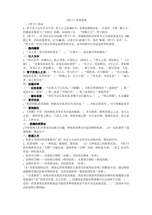 管子管理思想
