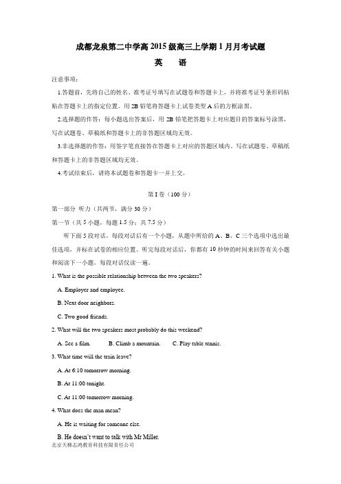 四川省成都市龙泉第二中学2018届高三1月月考英语试题(附答案)$831153