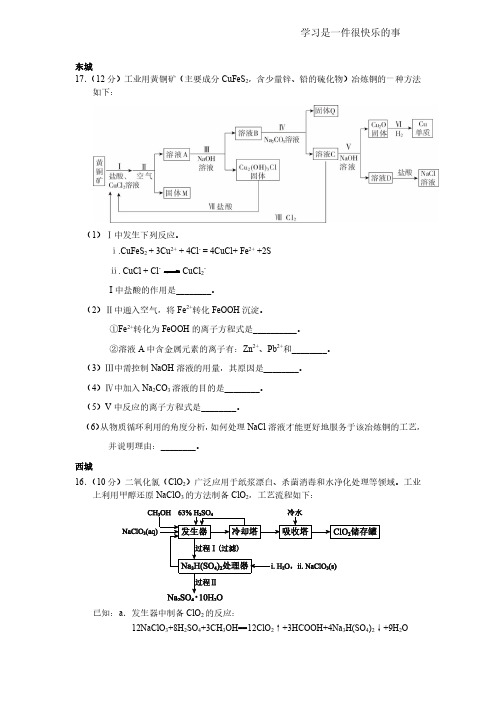 2020高三期末工业流程题大题汇编包含答案