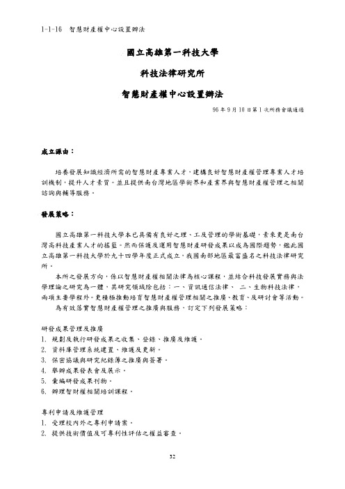 国立高雄第一科技大学科技法律研究所