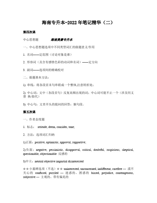 海南专升本-2022年笔记精华(二)
