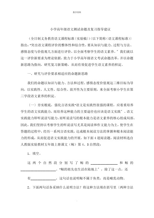 小学高年级语文测试命题及复习指导建议