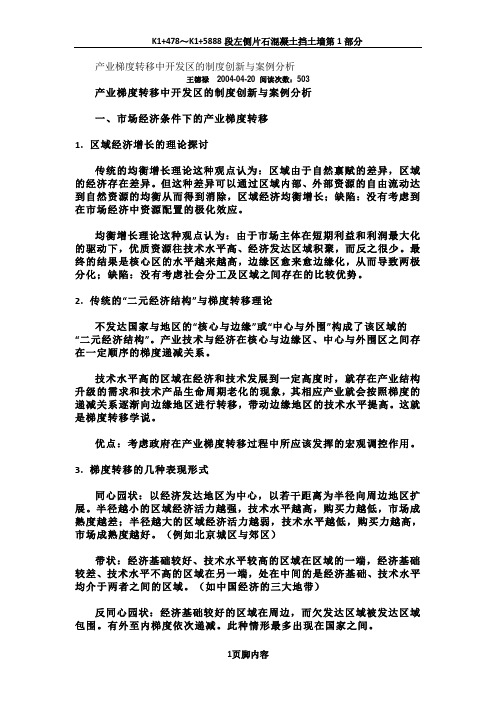 产业梯度转移中开发区的制度创新与案例分析