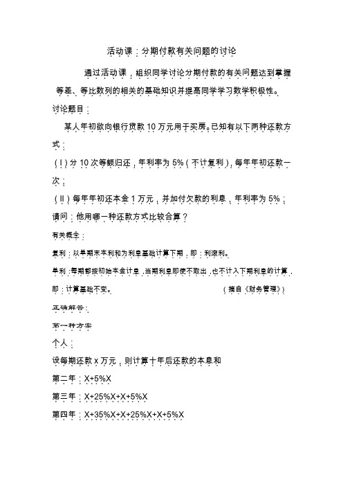 活动课分期付款有关问题的讨论