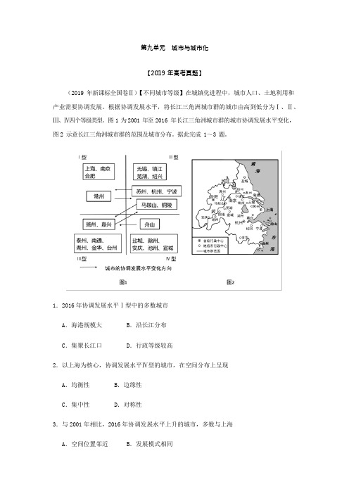 2020高考地理真题分类汇编第九单元  城市与城市化