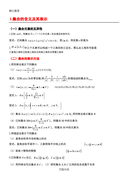 集合典型例题