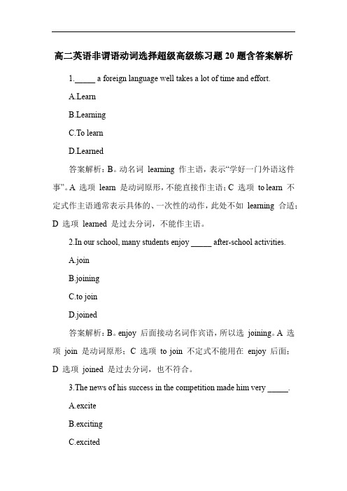 高二英语非谓语动词选择超级高级练习题20题含答案解析