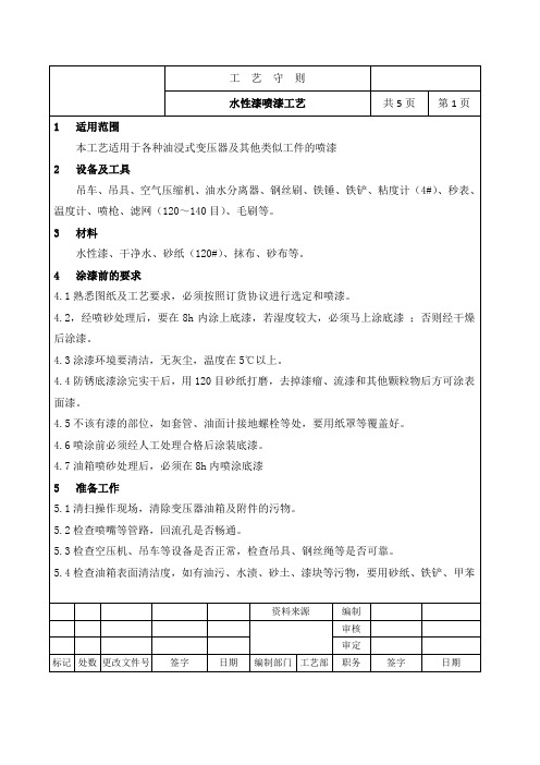 变压器外壳水性漆喷漆工艺