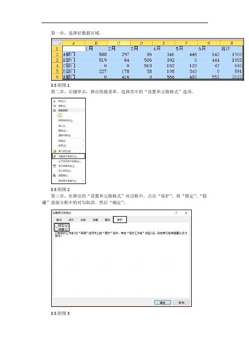 EXCEL保护工作表的方法