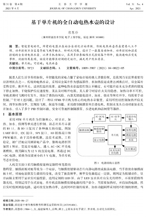 基于单片机的全自动电热水壶的设计