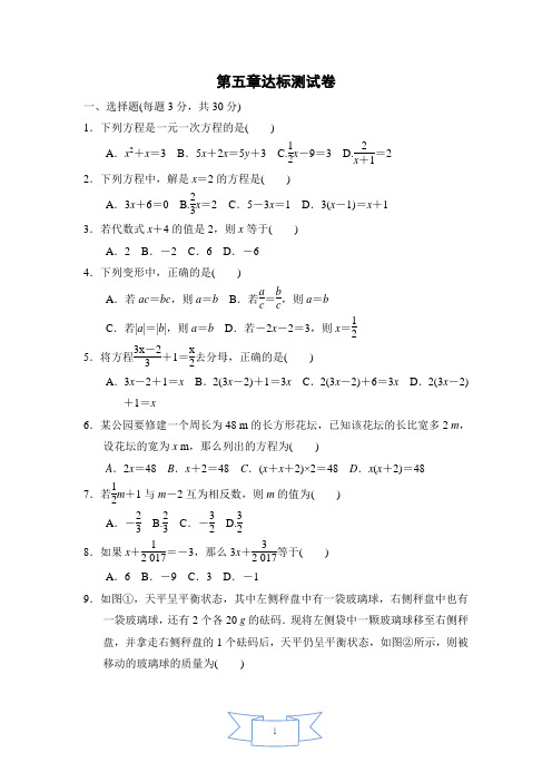 北师版七年级数学上册第五章达标测试卷及答案