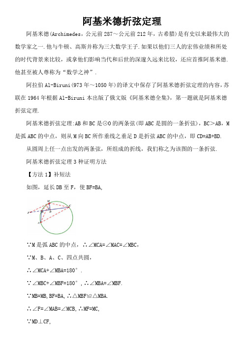 数学文化之阿基米德折弦定理