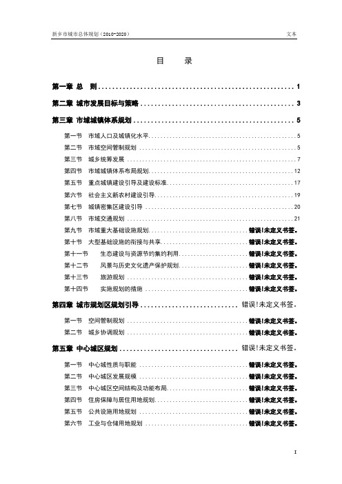 新乡市城市总体规划文本