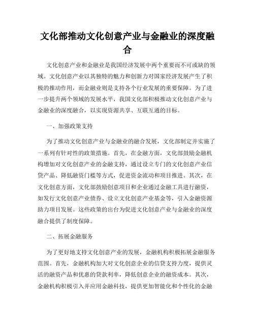 文化部推动文化创意产业与金融业的深度融合