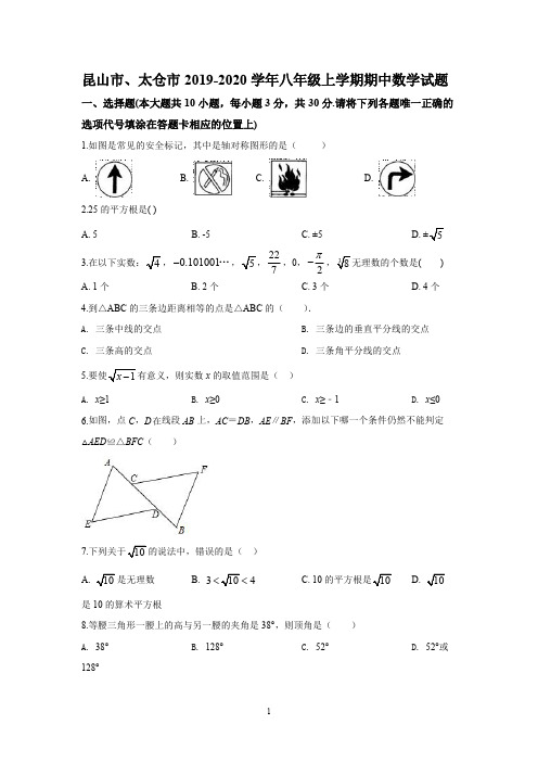 2019-2020学年苏州市昆山、太仓市第一学期初二数学期中试卷+答案解析