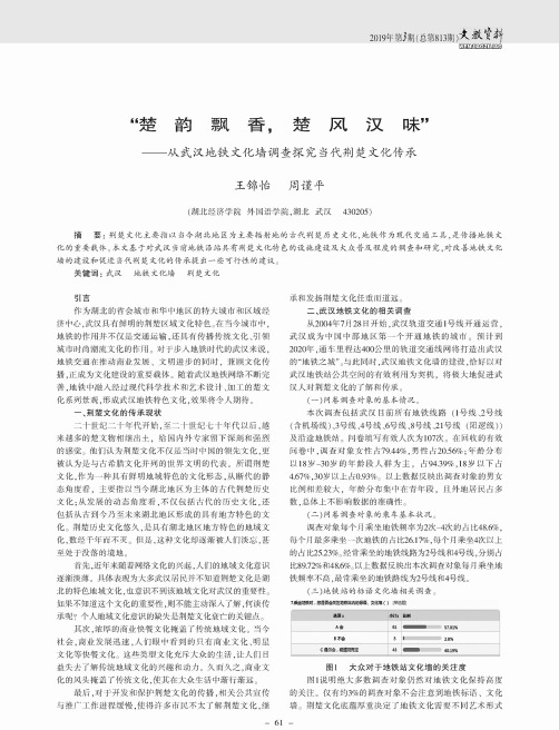 “楚韵飘香,楚风汉味”——从武汉地铁文化墙调查探究当代荆楚文化传承