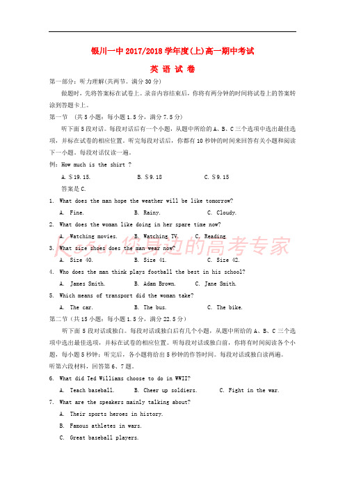 宁夏银川一中2017-2018学年高一英语上学期期中试题