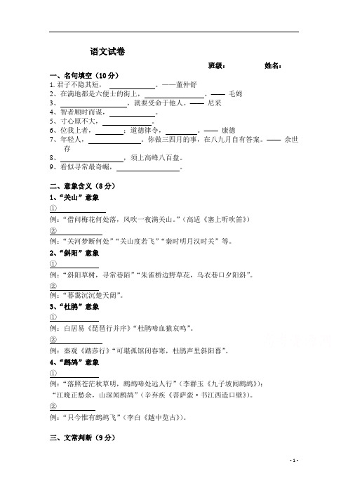 山东省烟台市中英文学校2020-2021学年高二月考语文试卷含答案