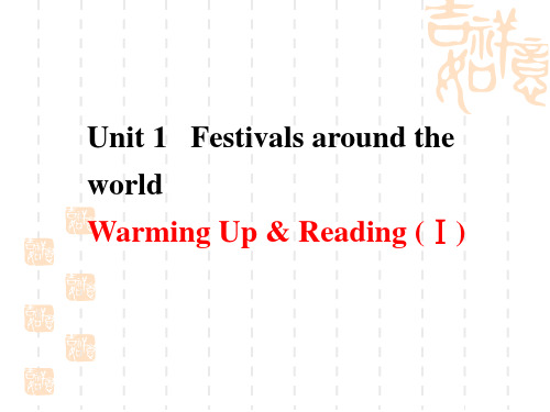 高中英语课件  人教版必修三 Unit 1festivals around the world课件