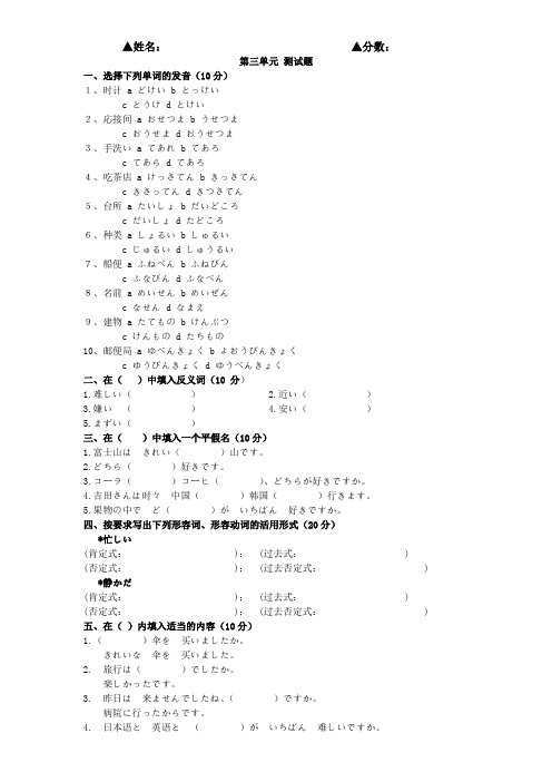 标日初级3单元测试题