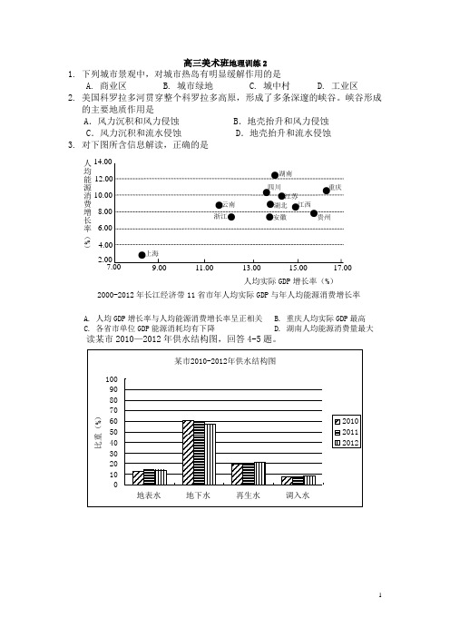 高三美术班地理训练