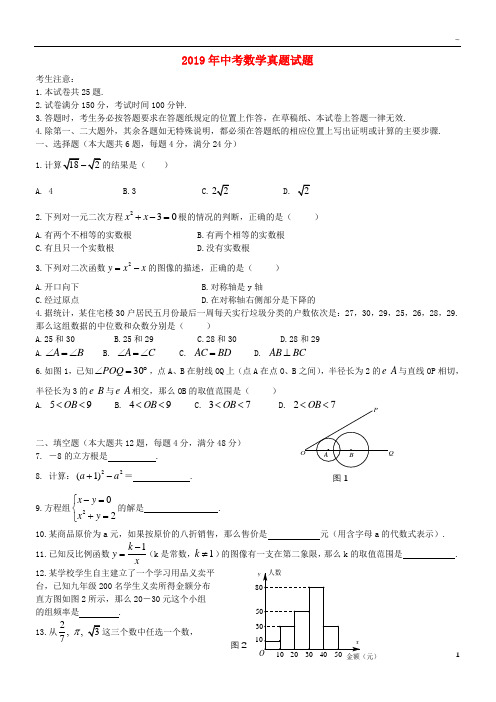 2019年中考数学真题试题(含扫描答案) 新版 新人教版