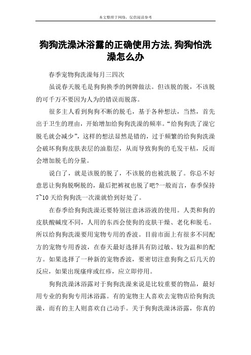 狗狗洗澡沐浴露的正确使用方法,狗狗怕洗澡怎么办