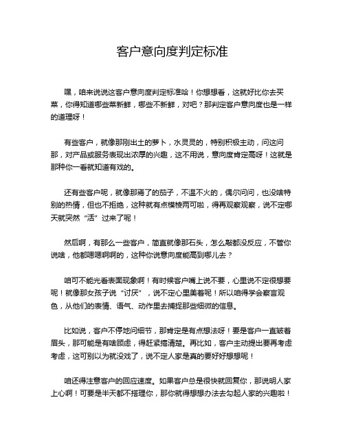 客户意向度判定标准