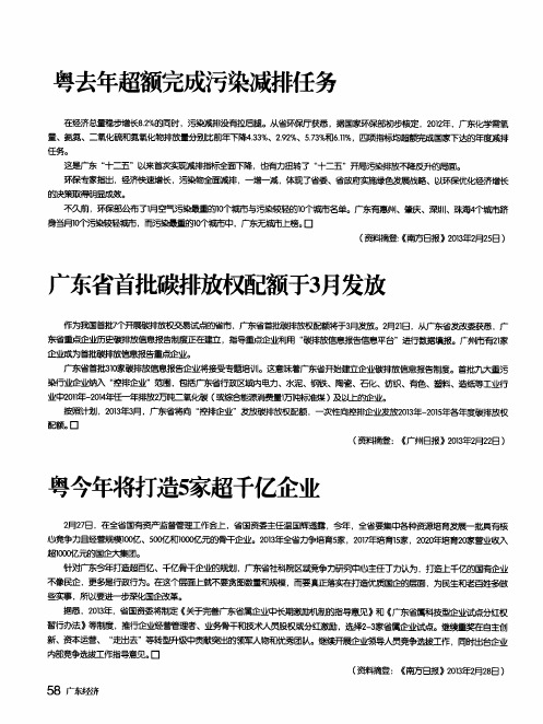 广东省首批碳排放权配额于3月发放