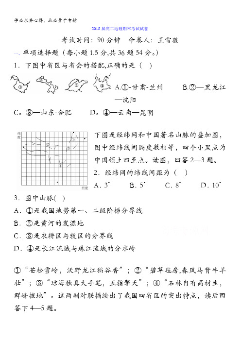 新疆石河子第二中学2016-2017学年高二下学期期末考试地理试题含答案