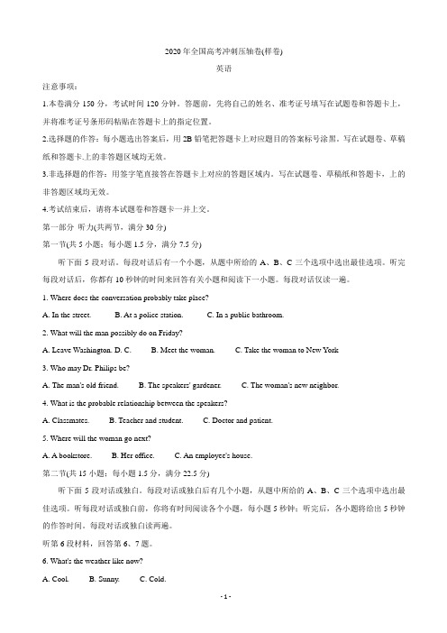 2020年全国高考冲刺压轴卷(样卷) 英语