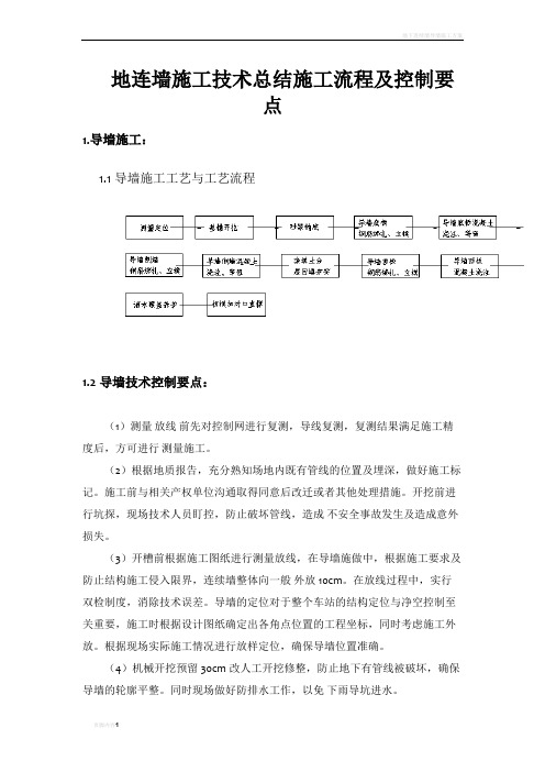 地连墙施工总结报告