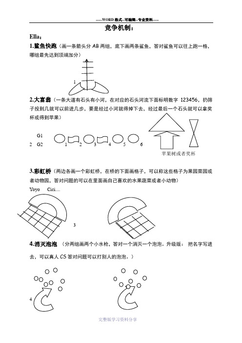 英语课堂游戏竞争机制