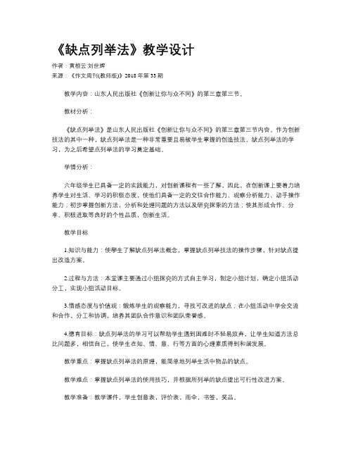 《缺点列举法》教学设计